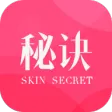 肌肤秘诀