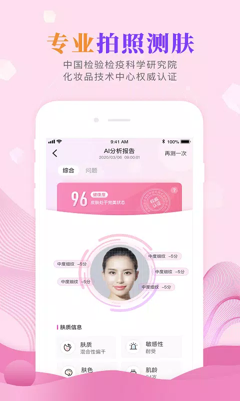 肌肤秘诀 Screenshots1