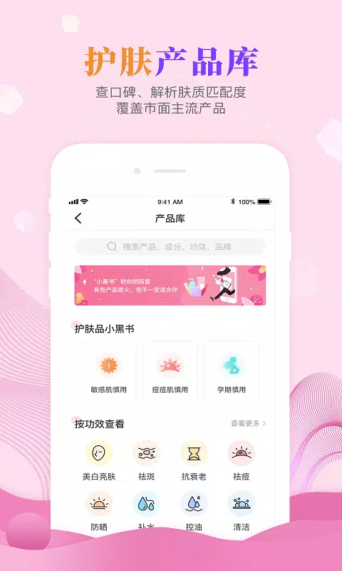 肌肤秘诀 Screenshots2