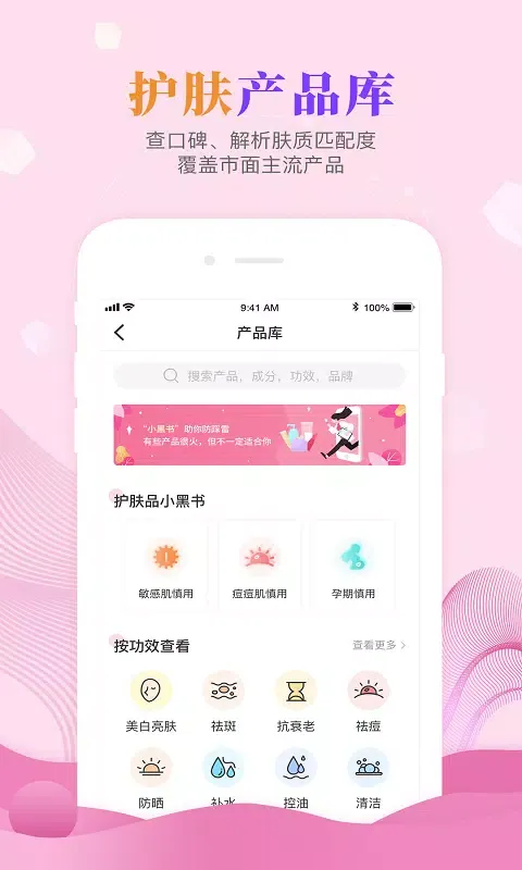 Capturas de pantalla de 肌肤秘诀
