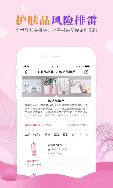 Capturas de pantalla de 肌肤秘诀