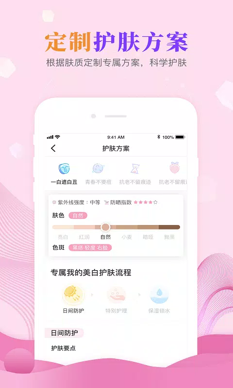 肌肤秘诀 Screenshots4