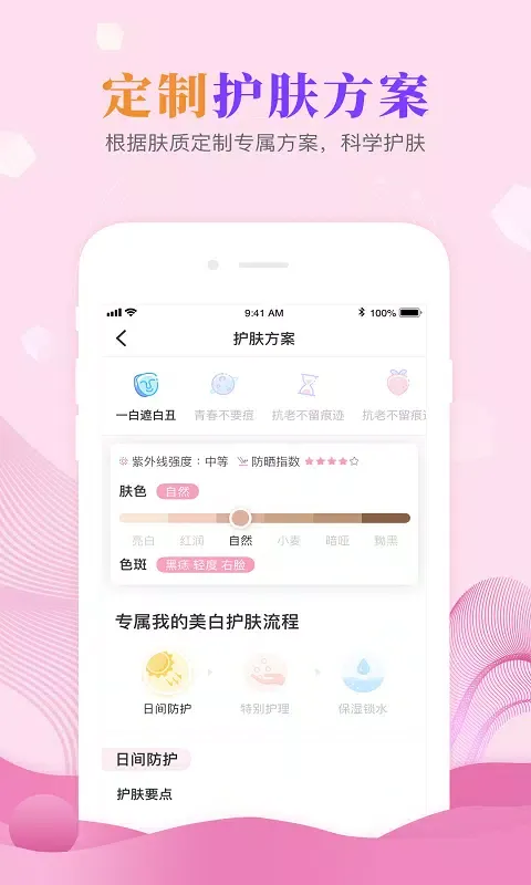 Capturas de pantalla de 肌肤秘诀