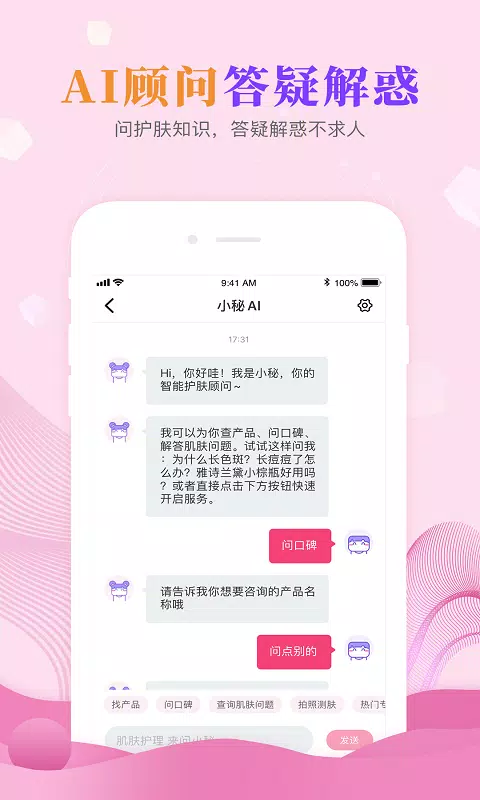 肌肤秘诀 Screenshots5