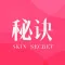 肌肤秘诀-懂你肌肤 教你护肤