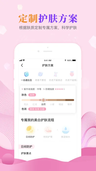 Capturas de pantalla de 肌肤秘诀-懂你肌肤 教你护肤