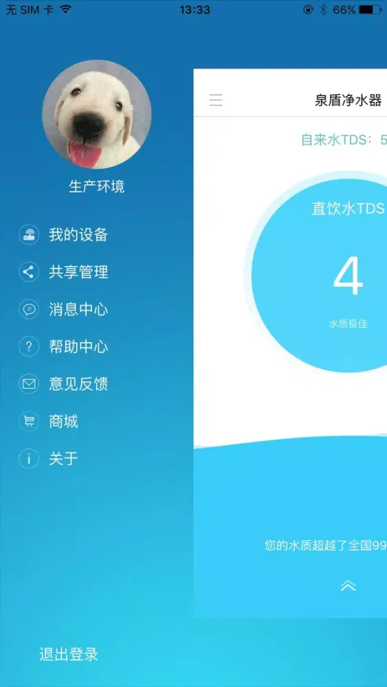 泉盾净水 スクリーンショット