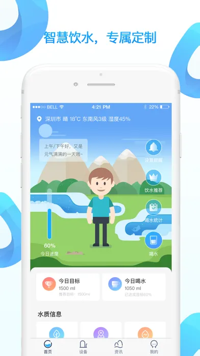 Capturas de pantalla de AI水-健康喝水提醒人工智能助手