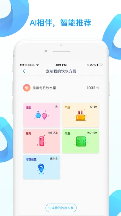 Capturas de pantalla de AI水-健康喝水提醒人工智能助手