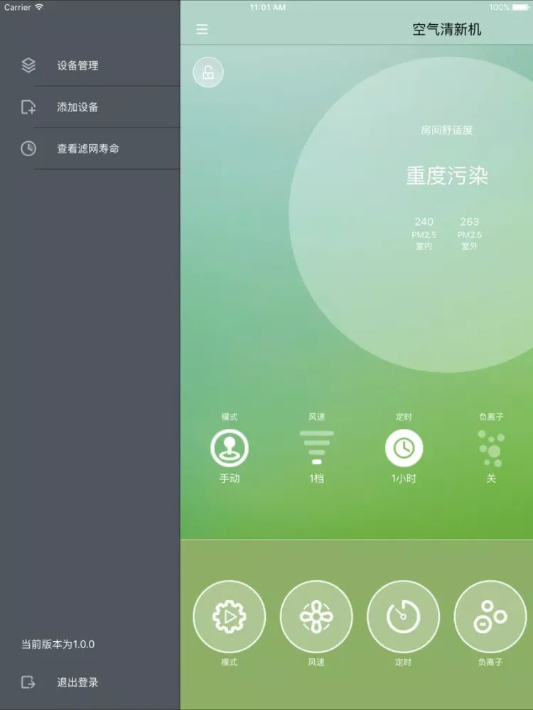 SmartGL：清新空气，自由掌控！ iPad  Screenshots