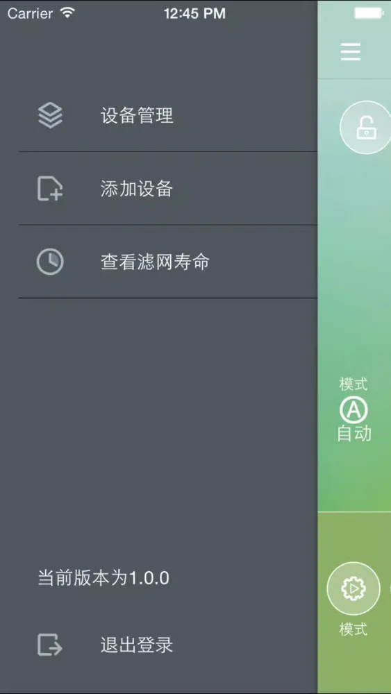 SmartGL：清新空气，自由掌控！ Screenshots