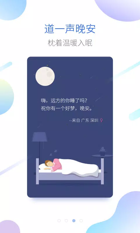 海豚睡眠 Screenshots3