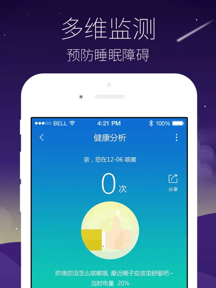 Tangkapan skrin 易眠 iPad 