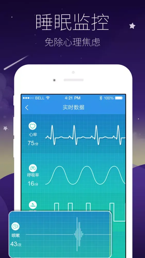 Tangkapan skrin 易眠