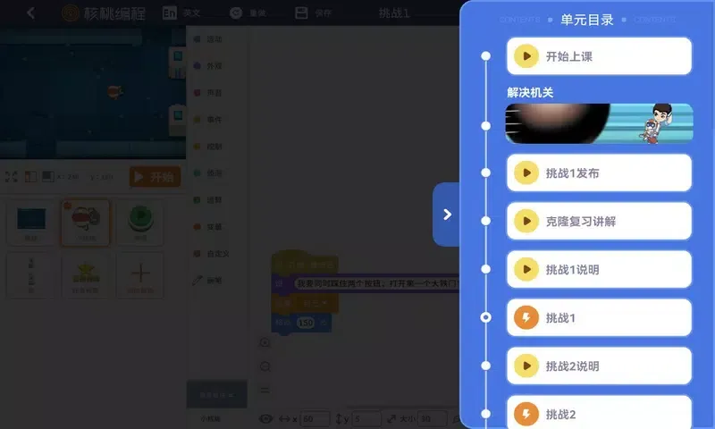 Скриншоты 核桃编程HD
