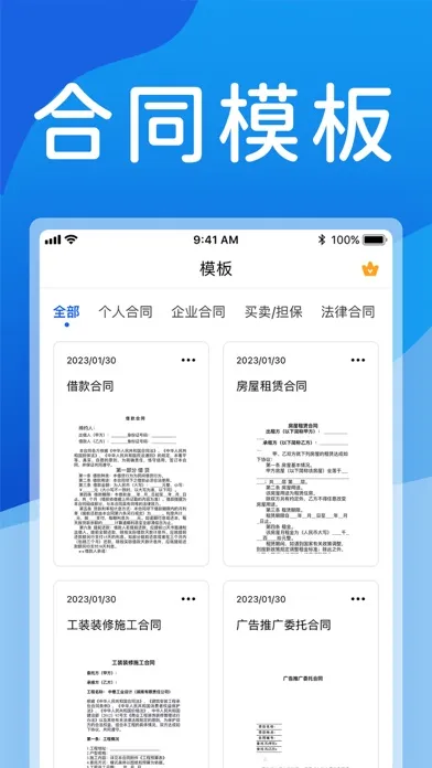 تصاویر 合同大师-合同模板模版&找法律师