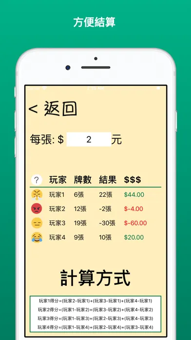 鋤大D計分 سکرین شاٹس