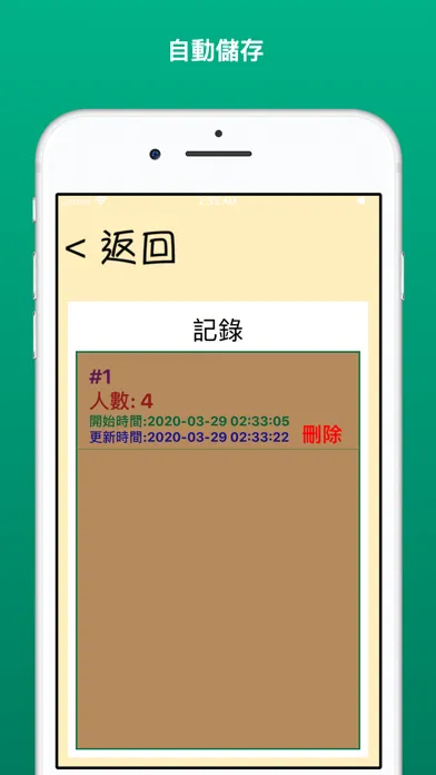 鋤大D計分 سکرین شاٹس