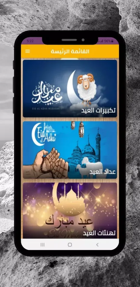 Capturas de tela do عيد الاضحى 2022