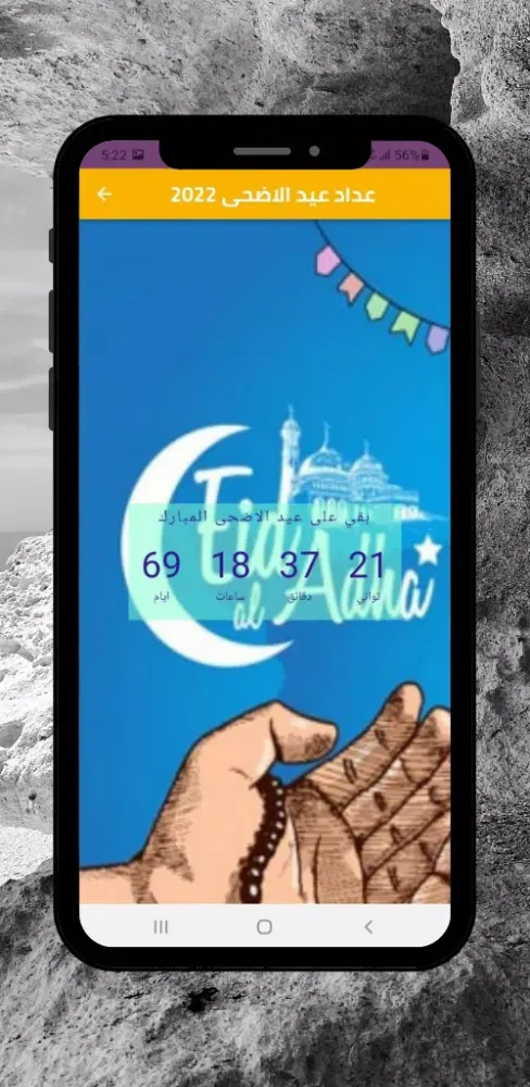 Capturas de tela do عيد الاضحى 2022