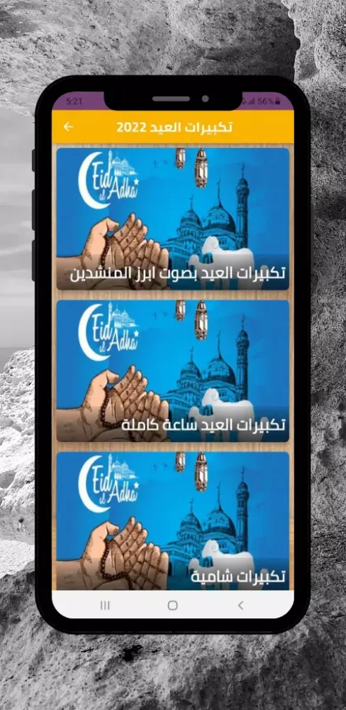 Capturas de tela do عيد الاضحى 2022