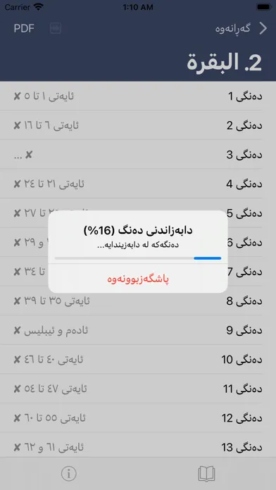 تەفسیری قورئانی بەرز و بەپێز Ekran Görüntüleri