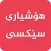 هۆشیاری سێكسی