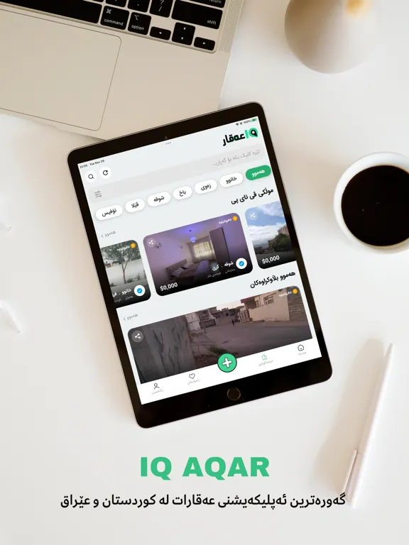 IQ Aqar iPad  スクリーンショット