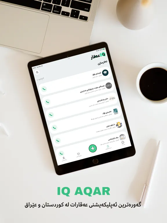 IQ Aqar iPad  スクリーンショット