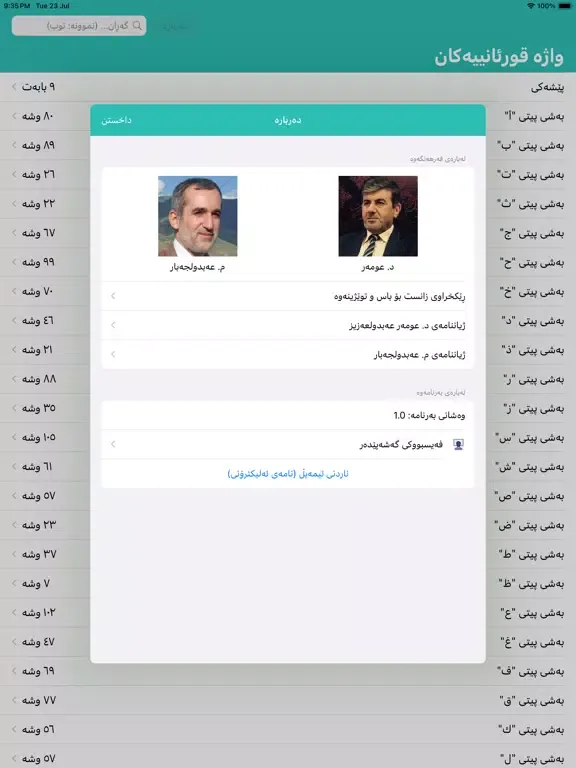 صور واژە قورئانییەکان iPad 