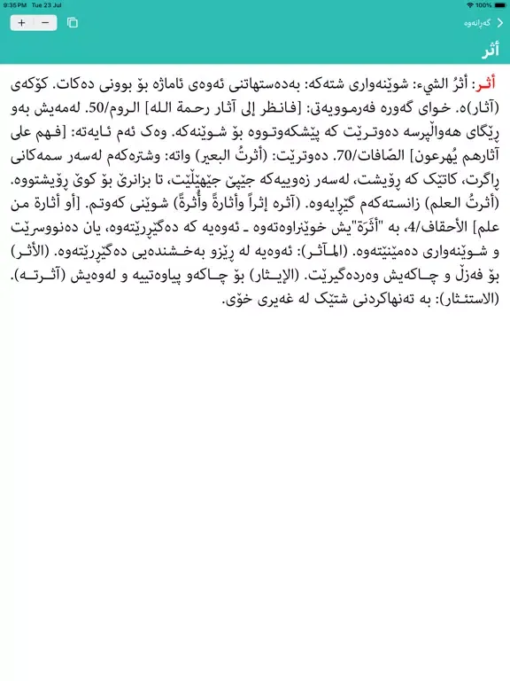 صور واژە قورئانییەکان iPad 