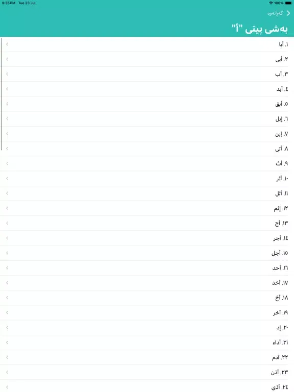 صور واژە قورئانییەکان iPad 