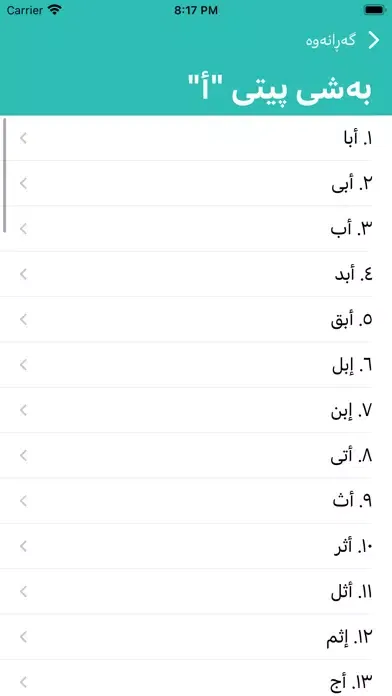 صور واژە قورئانییەکان