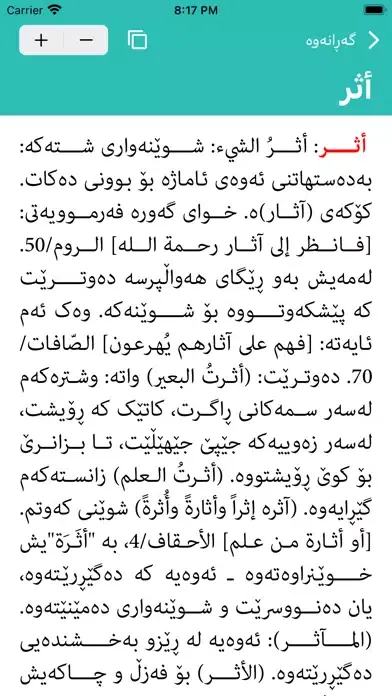 صور واژە قورئانییەکان