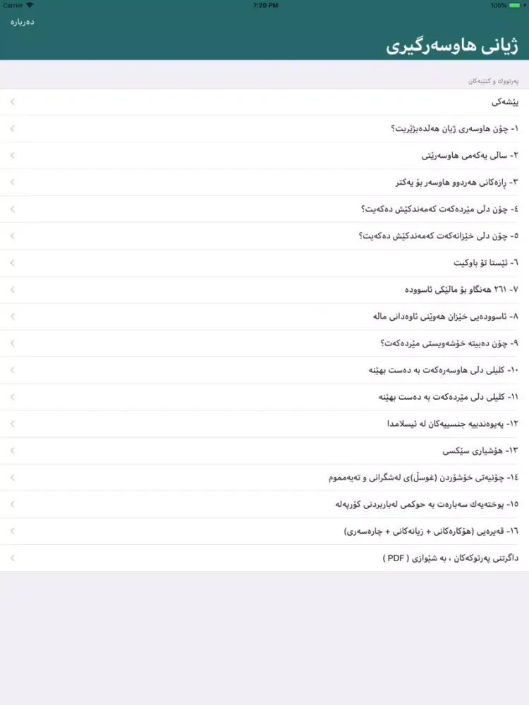 Captures d'écran de ژیانی هاوسه رگیری iPad 