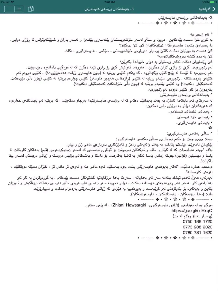 Captures d'écran de ژیانی هاوسه رگیری iPad 