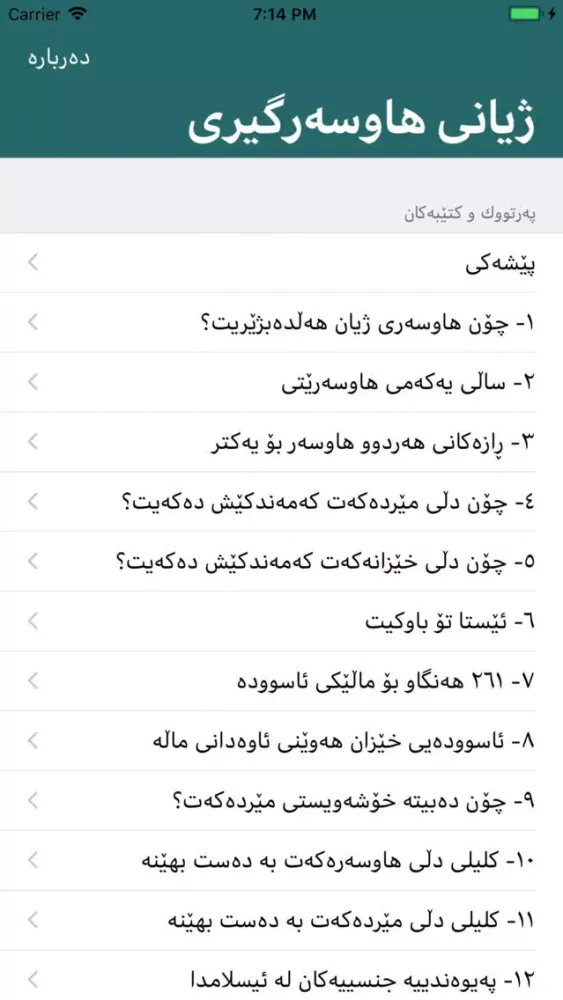 Captures d'écran de ژیانی هاوسه رگیری