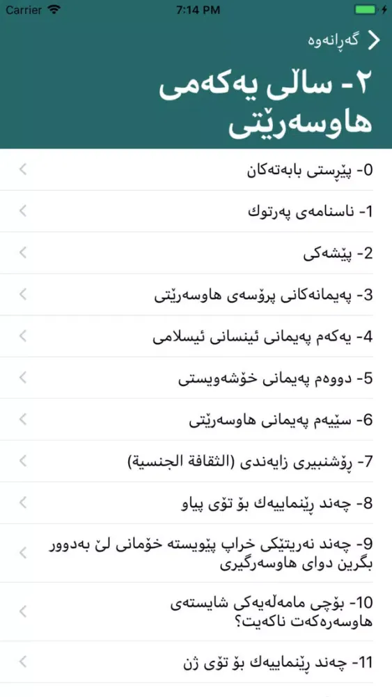 Captures d'écran de ژیانی هاوسه رگیری