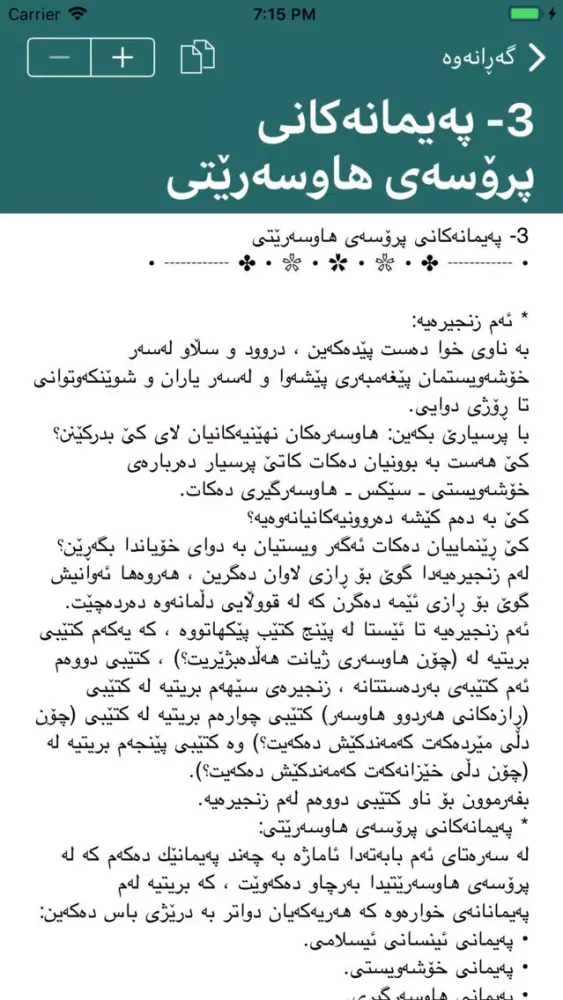 Captures d'écran de ژیانی هاوسه رگیری