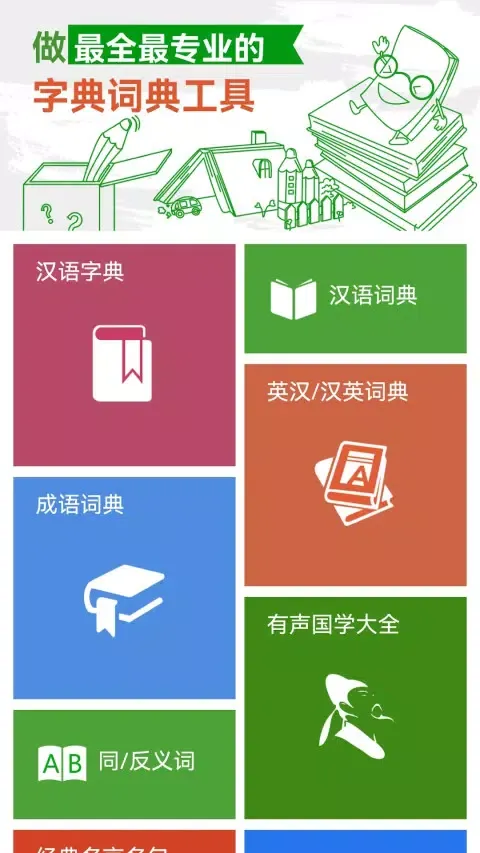 Capturas de tela do 汉语字典和成语词典