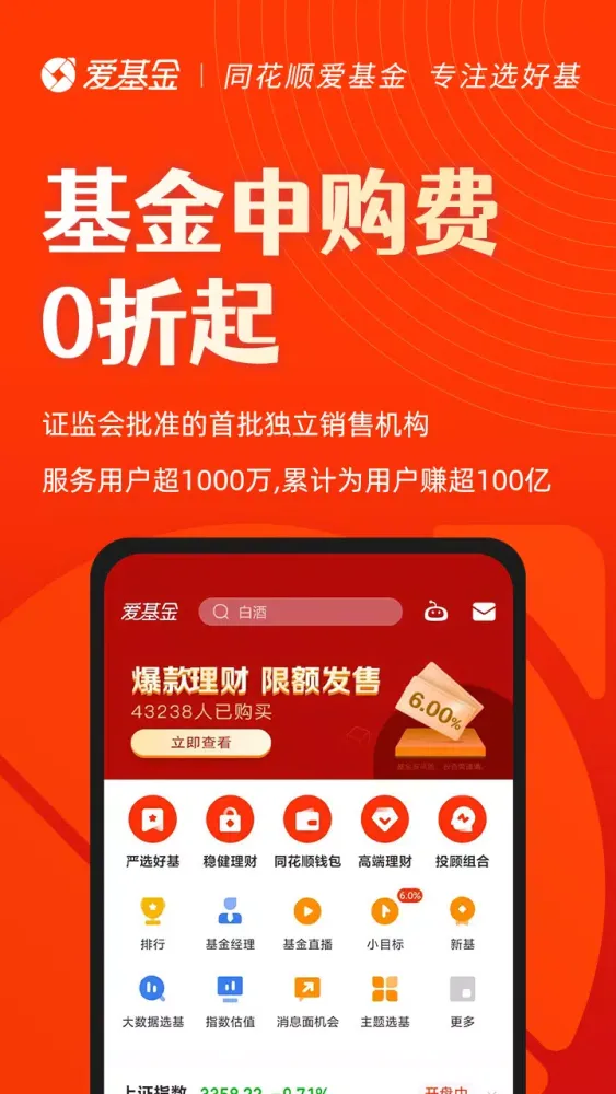 Скриншоты 同花顺爱基金(银行理财)
