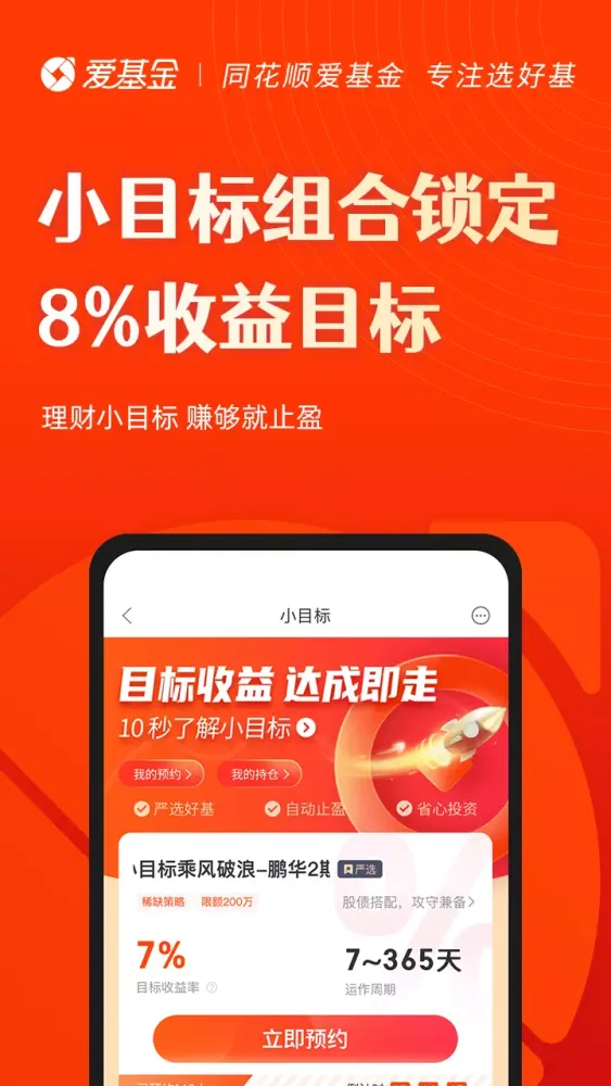 Скриншоты 同花顺爱基金(银行理财)