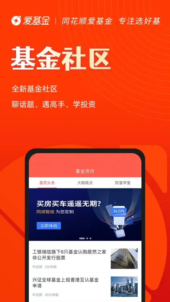 Скриншоты 同花顺爱基金(银行理财)
