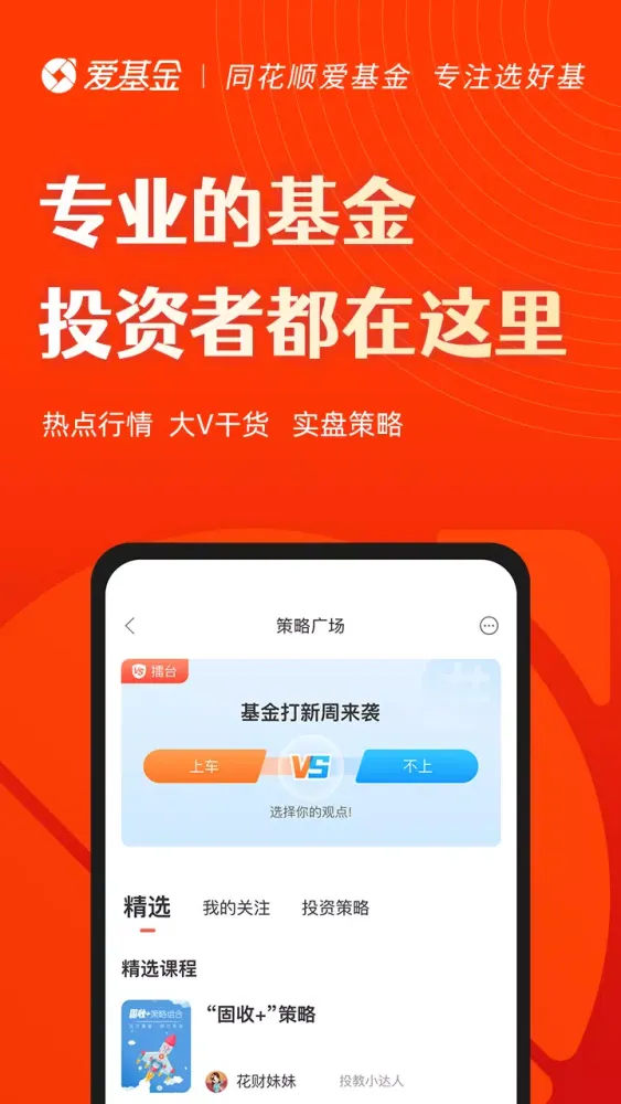 Скриншоты 同花顺爱基金(银行理财)