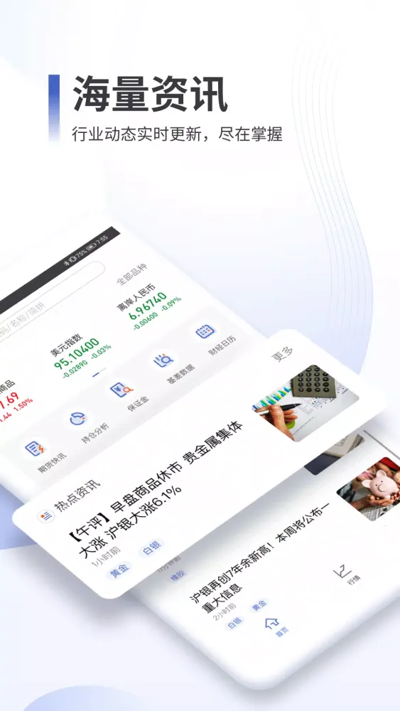 同花顺期货通 Ekran Görüntüleri