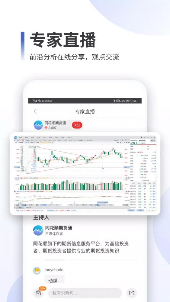 同花顺期货通 Ekran Görüntüleri