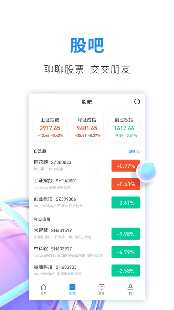 股市教练應用截圖