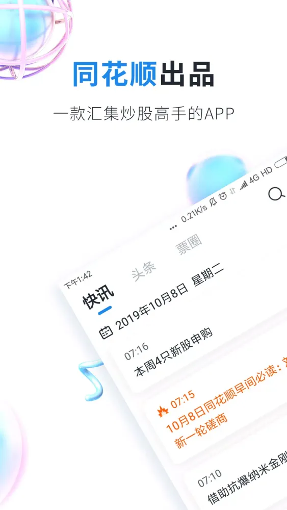 股市教练應用截圖