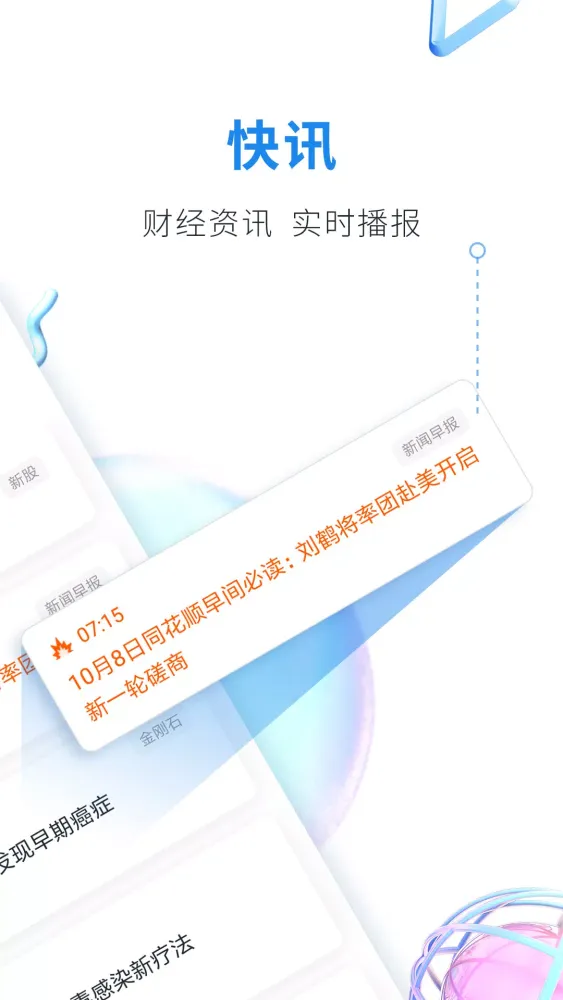股市教练應用截圖