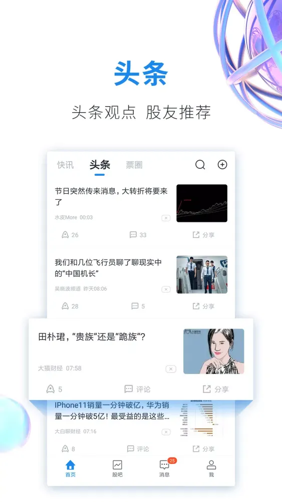 股市教练應用截圖
